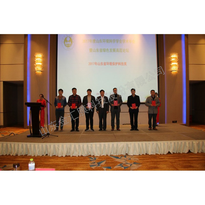 金匯膜榮獲-山東省環(huán)境保護科學(xué)技術(shù)三等獎