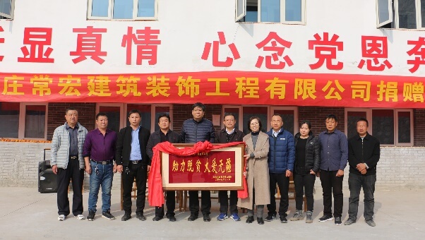 常宏向河北省扶貧開發(fā)工作重點，黃土梁村獻愛心