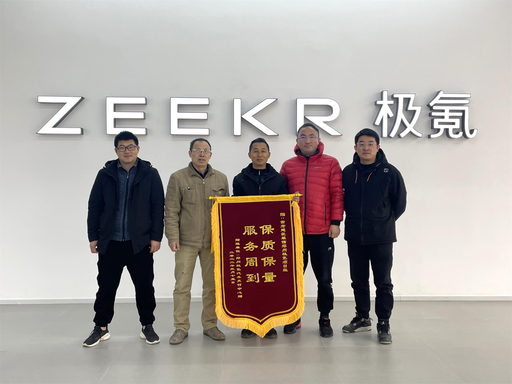 常宏收到極氪汽車交付中心贈(zèng)送錦旗