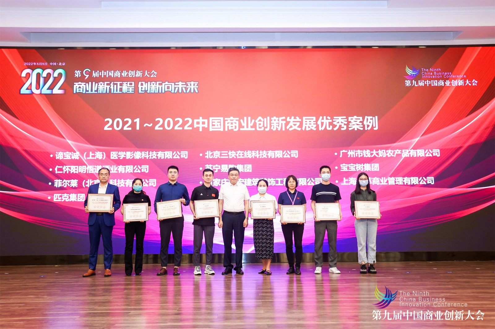 2021-2022中國(guó)商業(yè)創(chuàng)新發(fā)展優(yōu)秀案例