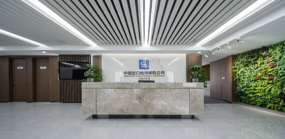 中國(guó)出口信用保險(xiǎn)公司河北分公司