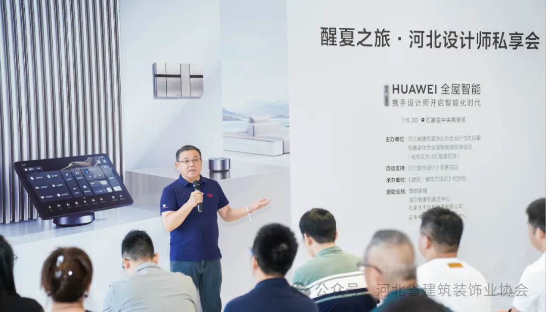 河北省建筑裝飾業(yè)協(xié)會輪值會長兼設(shè)計與陳設(shè)委主任、常宏集團董事總經(jīng)理王躍等人參加&ldquo;醒夏之旅&middot;2024河北設(shè)計師私享會&rdquo;