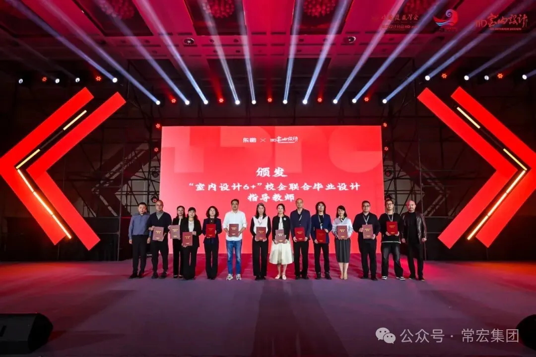 常宏參加中國建筑學會室內(nèi)設計分會第34屆嘉興年會，獲多項榮譽評價