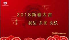 新年新氣象，常宏給大家拜年啦！