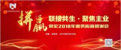 聯(lián)接共生 聚焦主業(yè) | 常宏2018年度供應(yīng)商答謝會(huì)圓滿結(jié)束