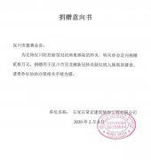 常宏助力鄉(xiāng)村戰(zhàn)&ldquo;疫&rdquo;&mdash;&mdash;捐款20萬馳援湖北孝感漢川