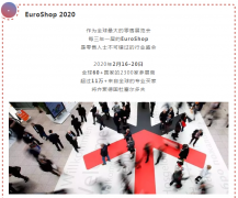 常宏再出發(fā) | EuroShop 2020，精彩時(shí)刻邀您一起見證！