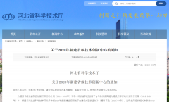 常宏入選兩大省級(jí)技術(shù)中心 |&ldquo;河北省新零售實(shí)體店數(shù)字化集成技術(shù)創(chuàng)新中心&rdquo;入選省級(jí)技術(shù)創(chuàng)新中心、企業(yè)入選&ldquo;河北省企業(yè)技術(shù)中