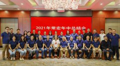 未來之路 | 常宏2021年中總結會實錄